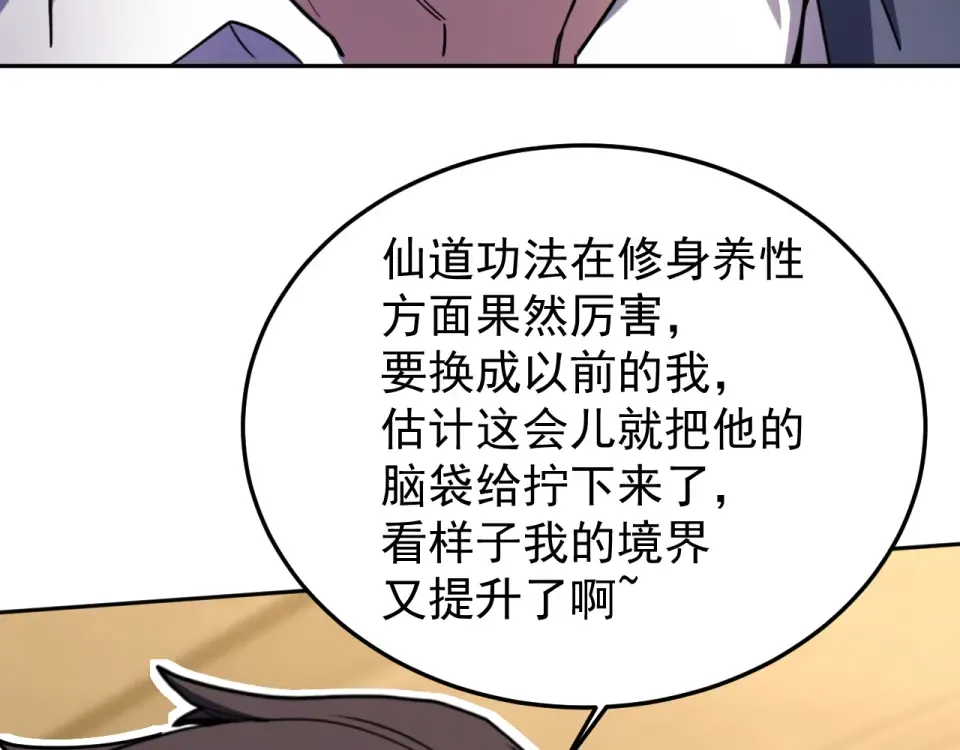 第280话 自来熟 第119页