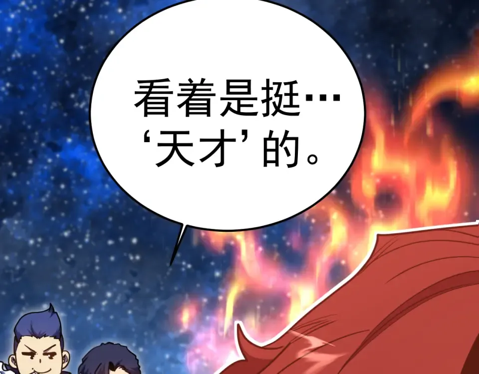 第280话 自来熟 第143页