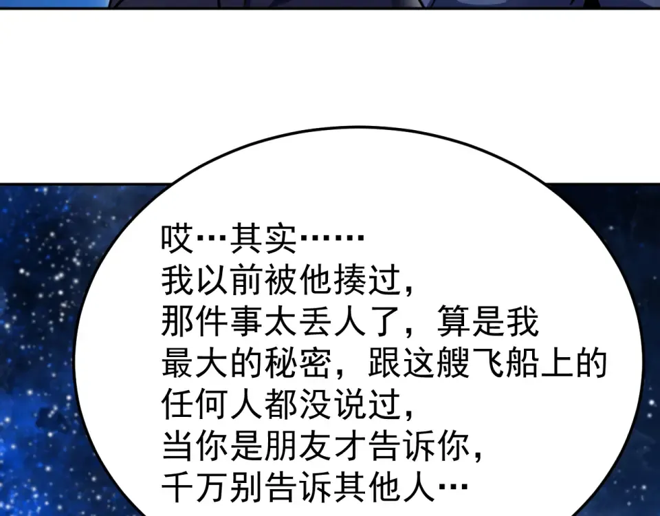第280话 自来熟 第154页