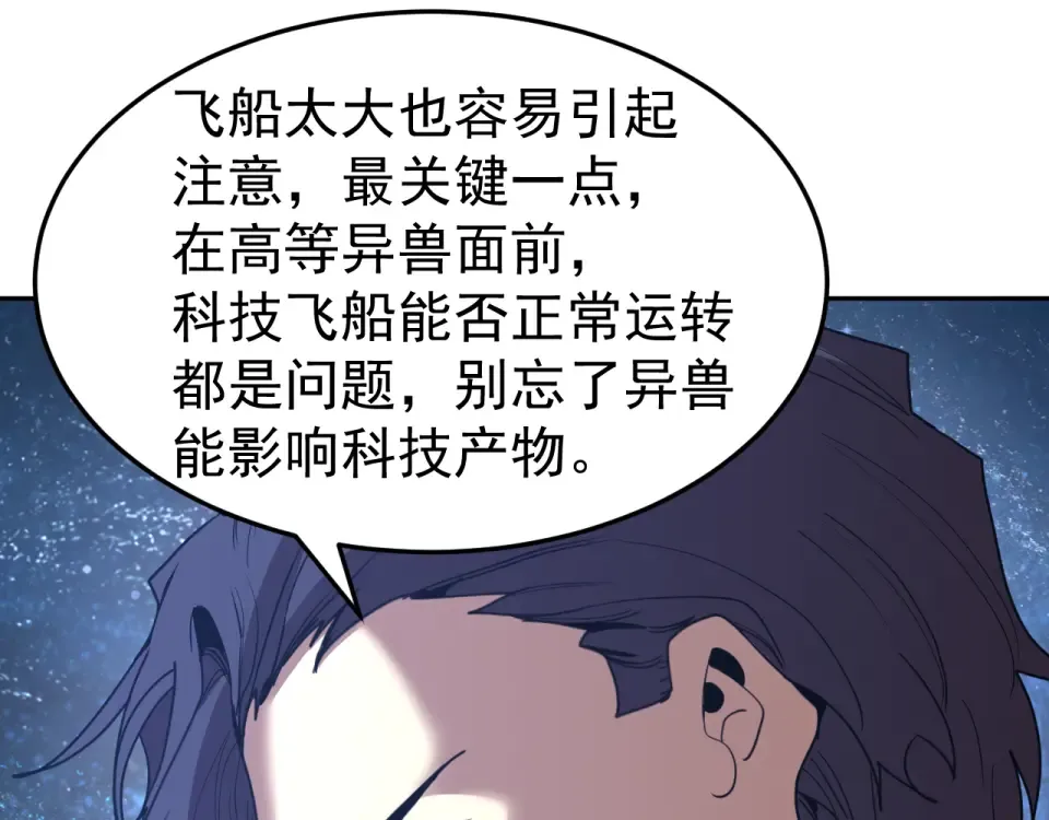 第281话 出发 第106页