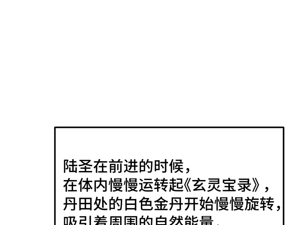 第282话 晶核 第5页