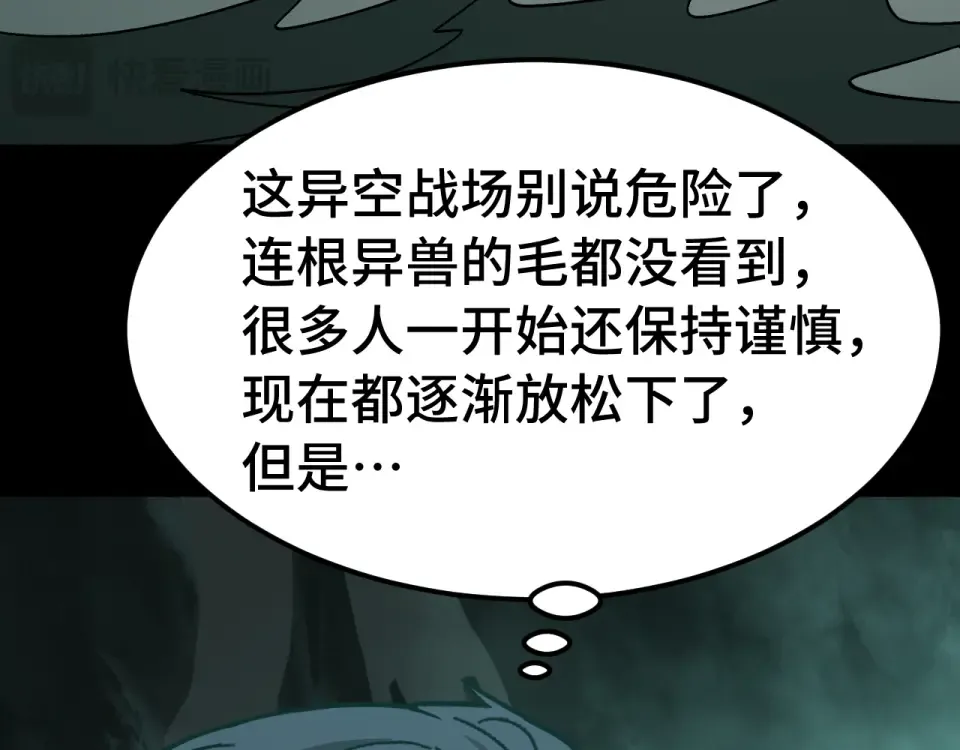 第282话 晶核 第33页