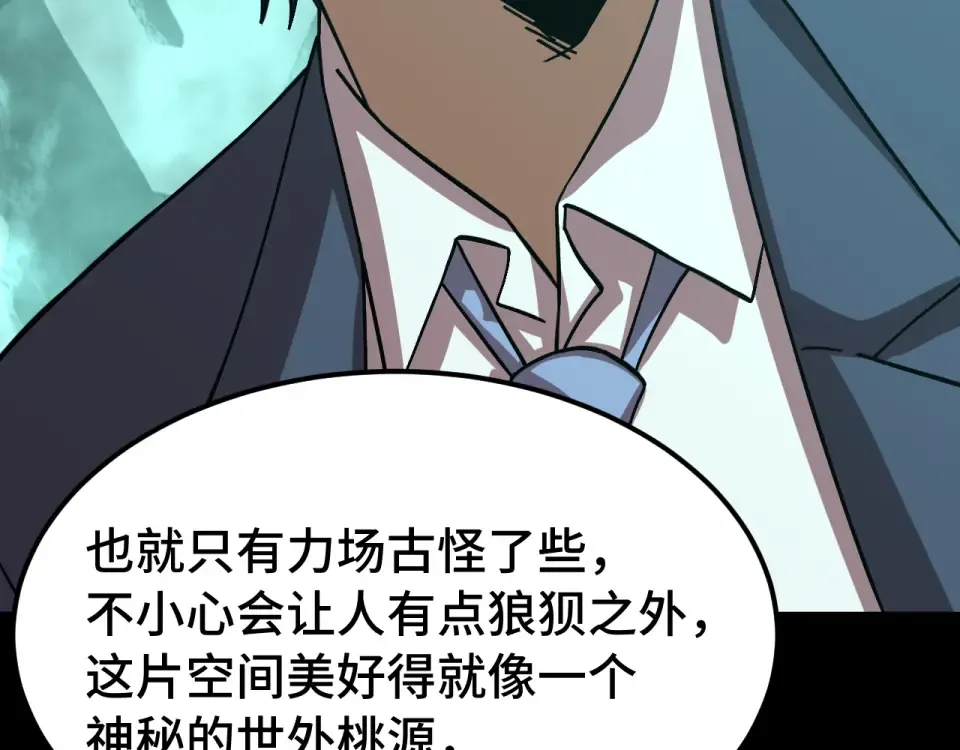 第282话 晶核 第35页