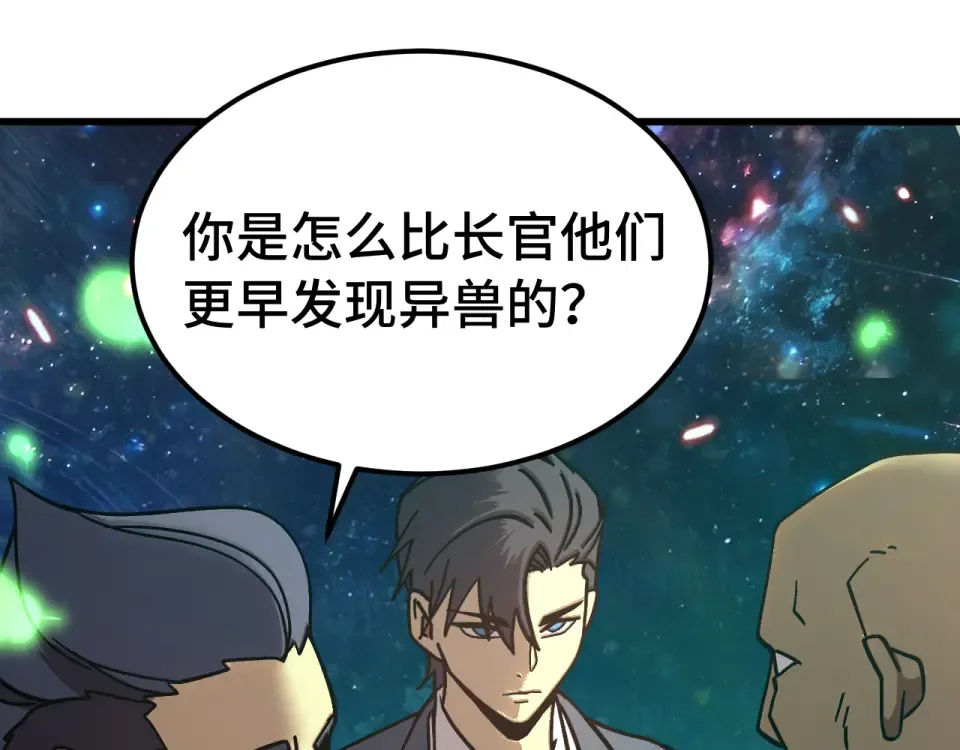 第282话 晶核 第59页