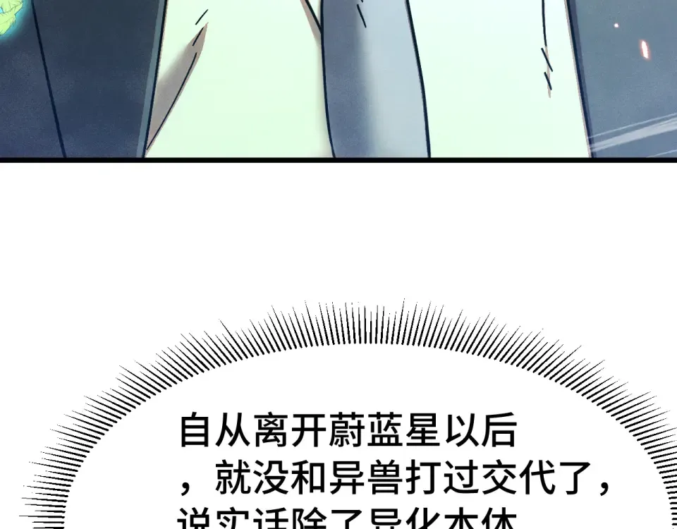 第282话 晶核 第66页