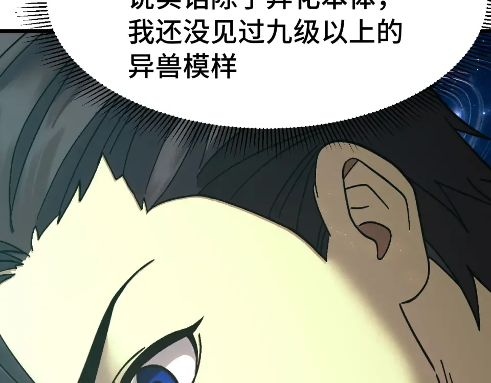 第282话 晶核 第67页