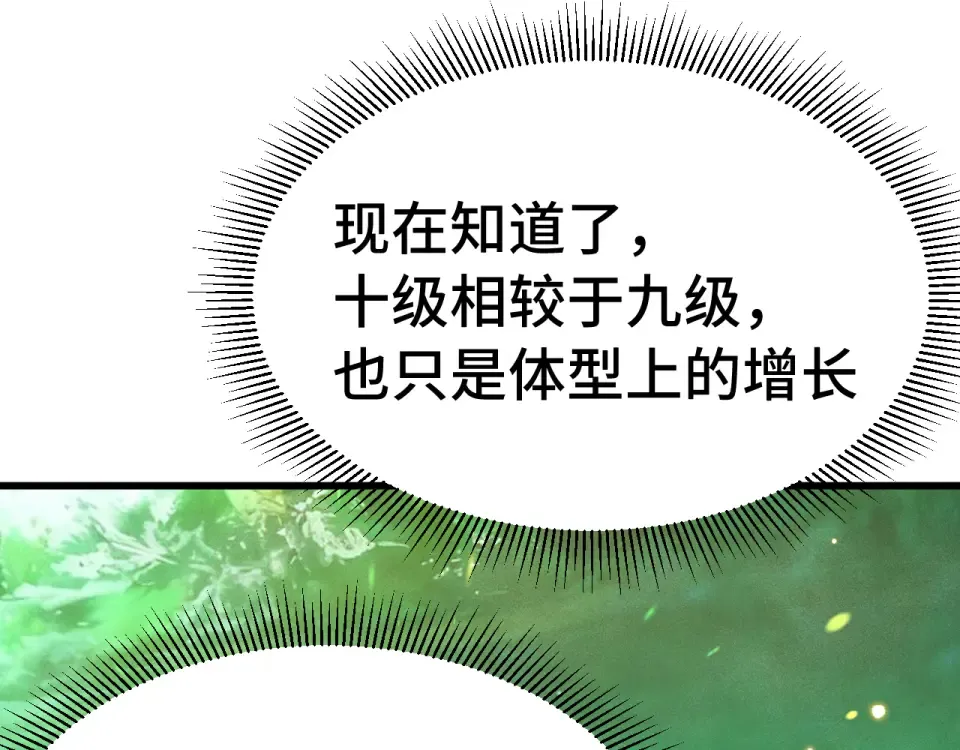 第282话 晶核 第69页