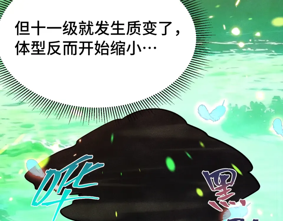 第282话 晶核 第70页