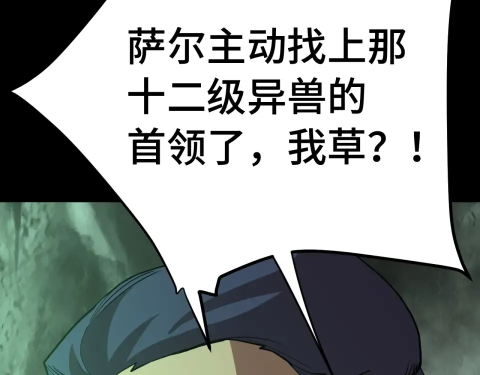 第282话 晶核 第100页
