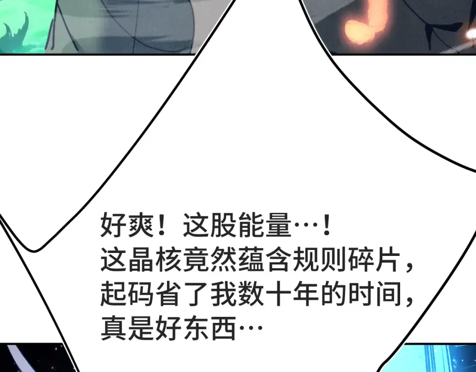 第282话 晶核 第121页