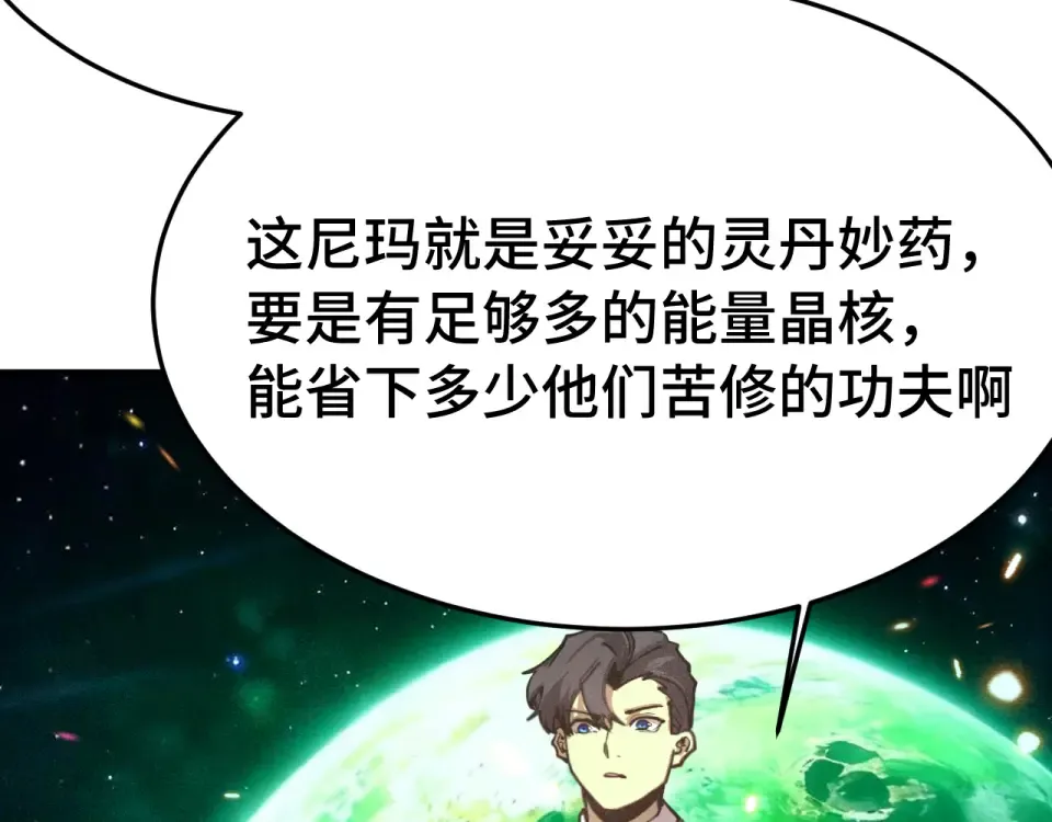 第282话 晶核 第135页