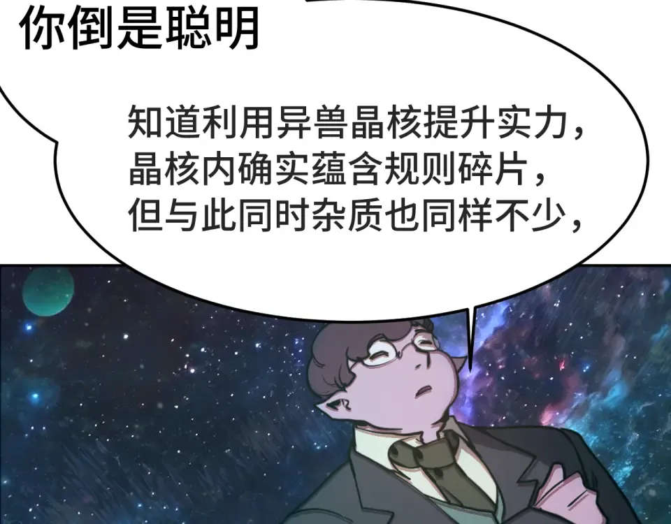 第282话 晶核 第147页