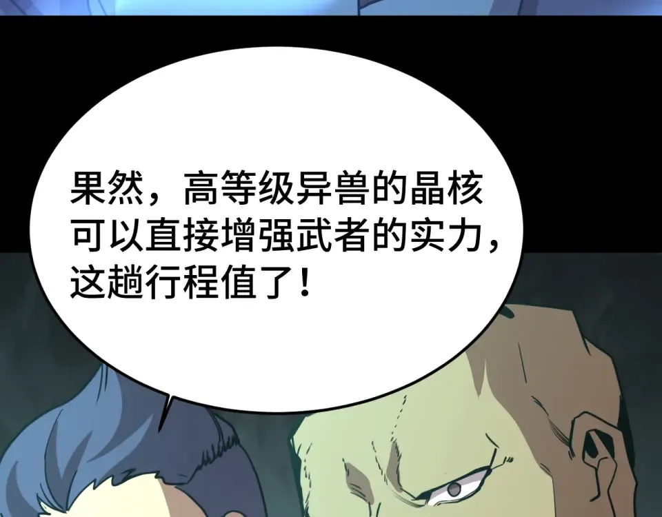 第282话 晶核 第166页