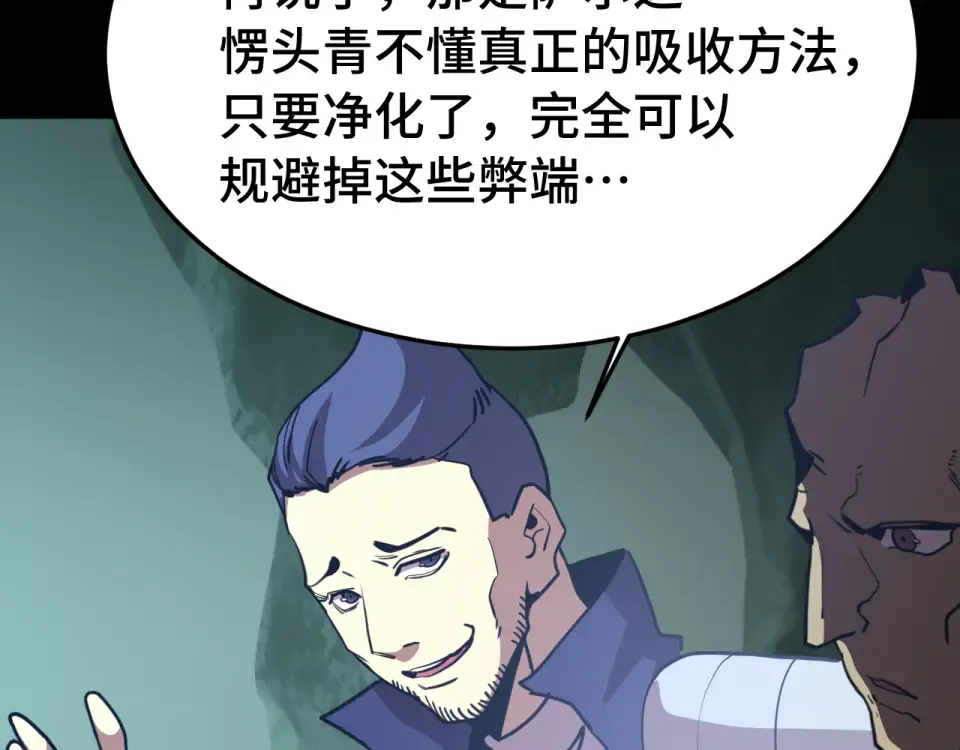 第282话 晶核 第170页