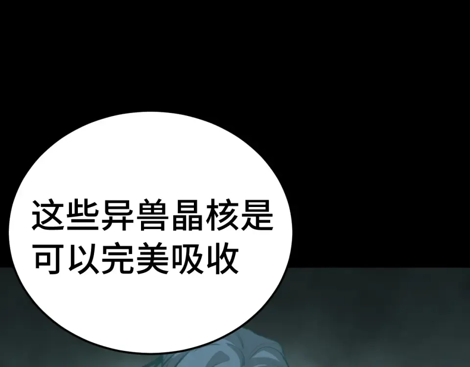 第282话 晶核 第173页