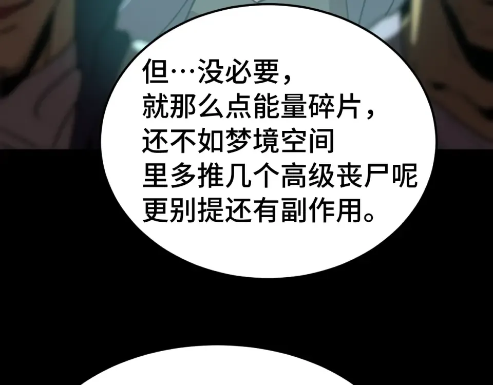第282话 晶核 第175页