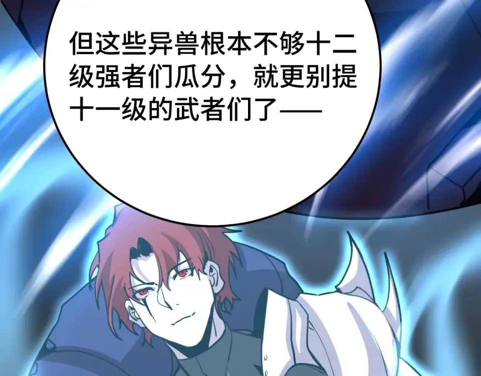 第282话 晶核 第179页