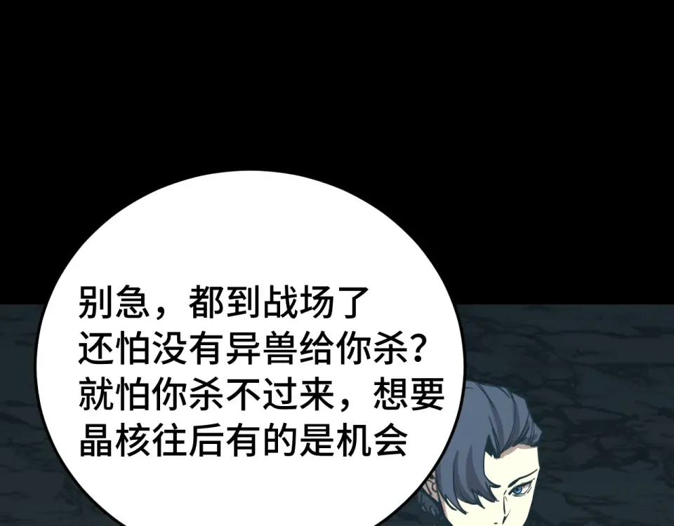 第282话 晶核 第193页