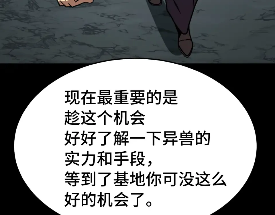 第282话 晶核 第196页