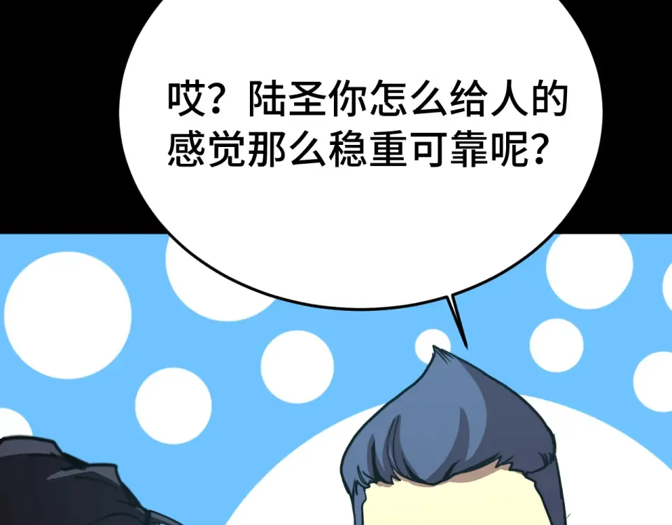 第282话 晶核 第202页