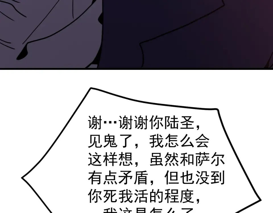 第283话 内讧 第138页