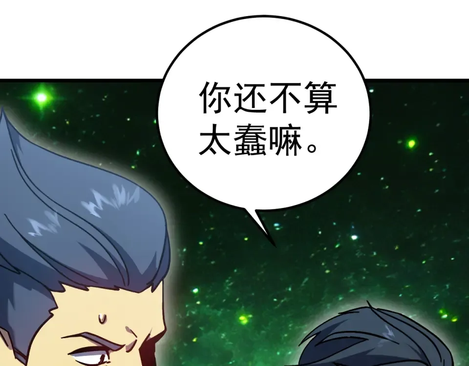 第284话 盯上 第17页