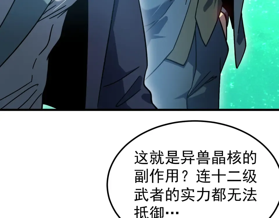 第284话 盯上 第19页