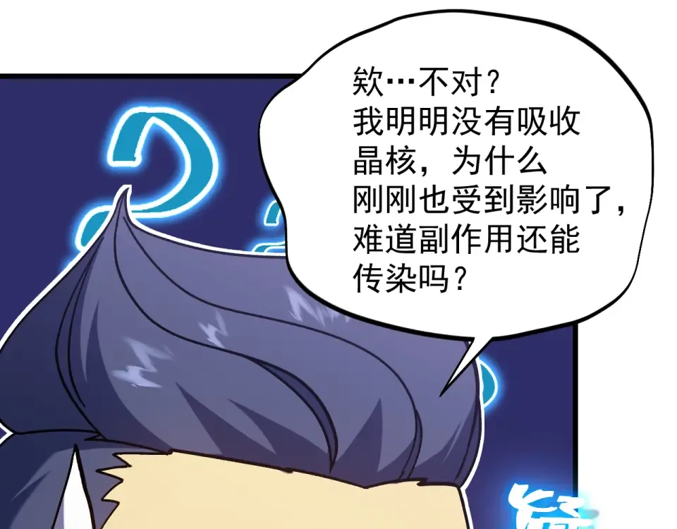 第284话 盯上 第25页