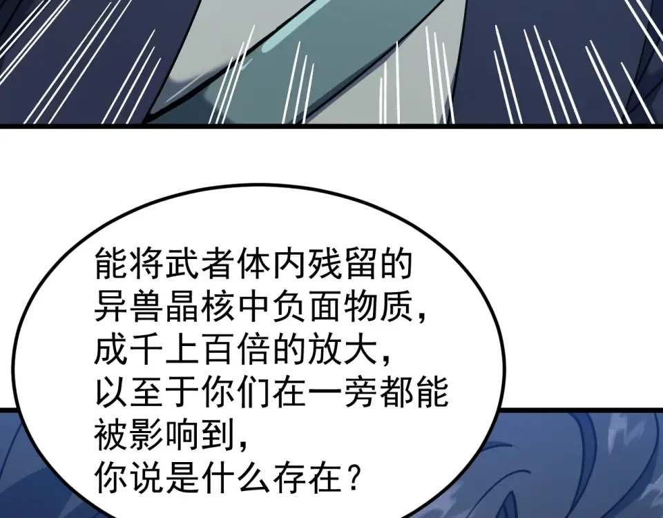 第284话 盯上 第51页