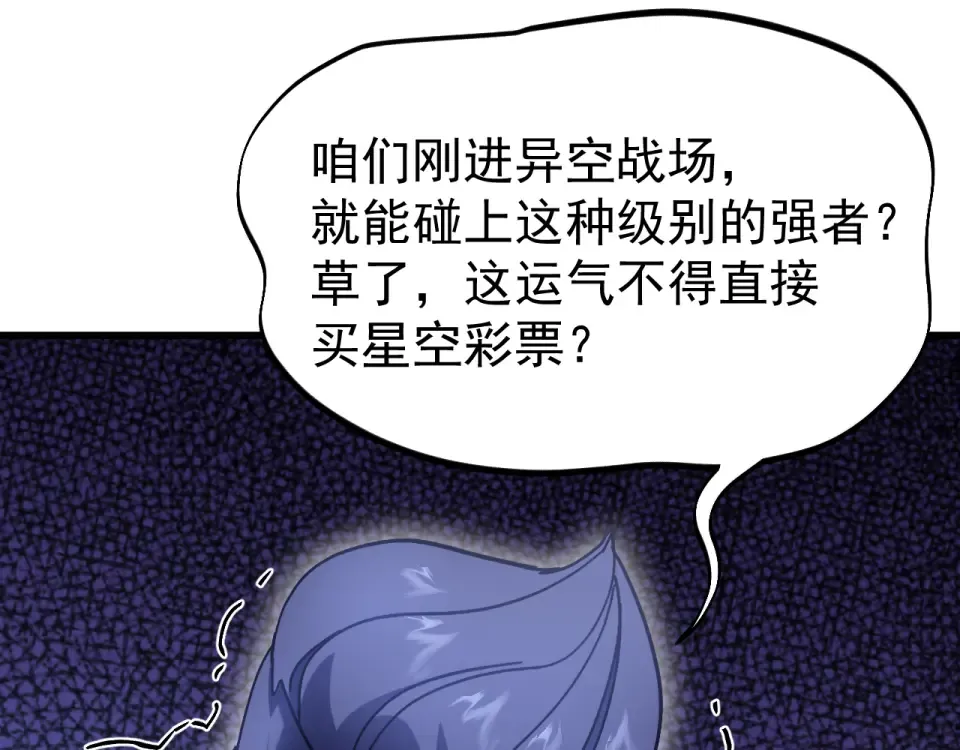 第284话 盯上 第66页