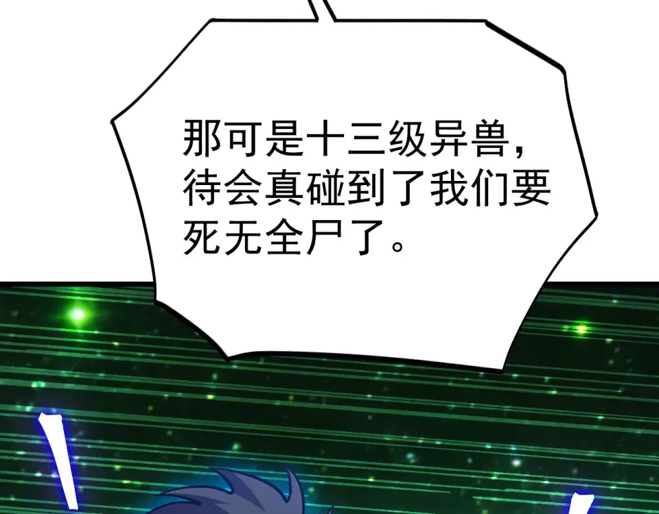 第284话 盯上 第79页