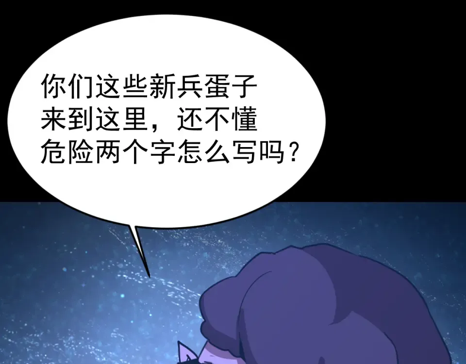 第284话 盯上 第98页