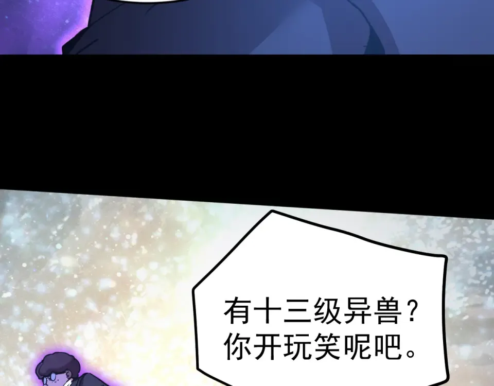 第284话 盯上 第103页