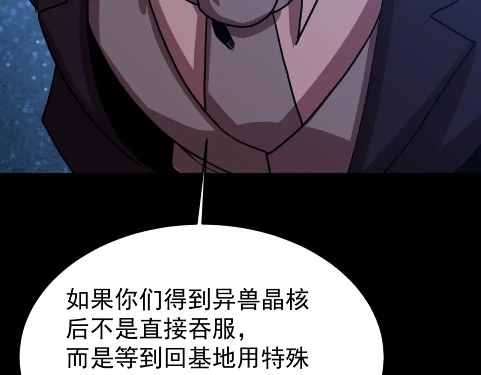 第284话 盯上 第119页