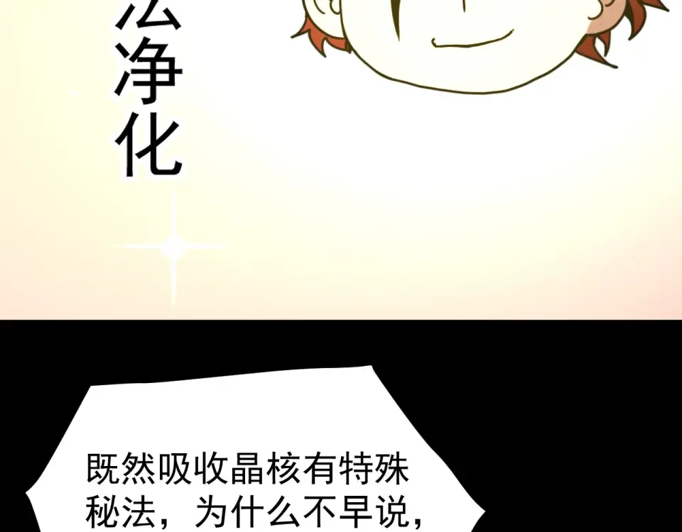 第284话 盯上 第122页