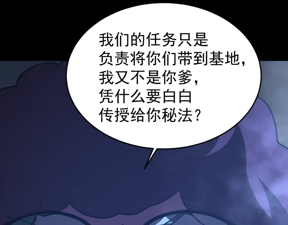 第284话 盯上 第126页