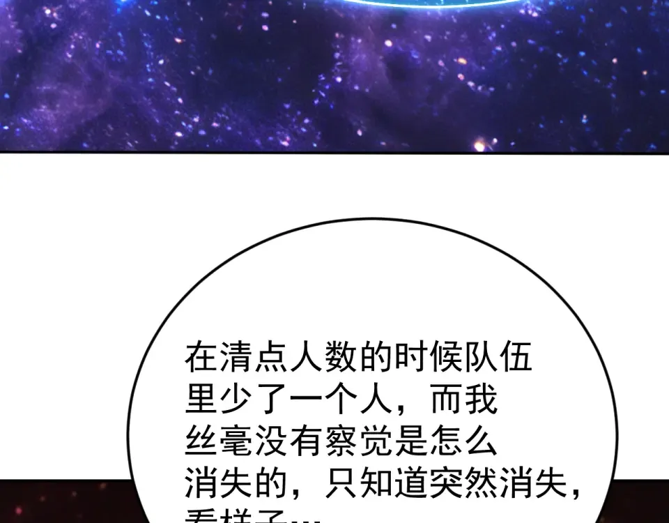 第286话 窥视 第71页