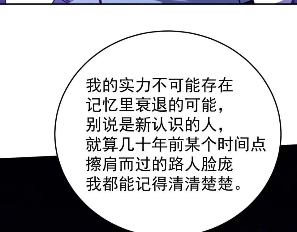 第286话 窥视 第89页