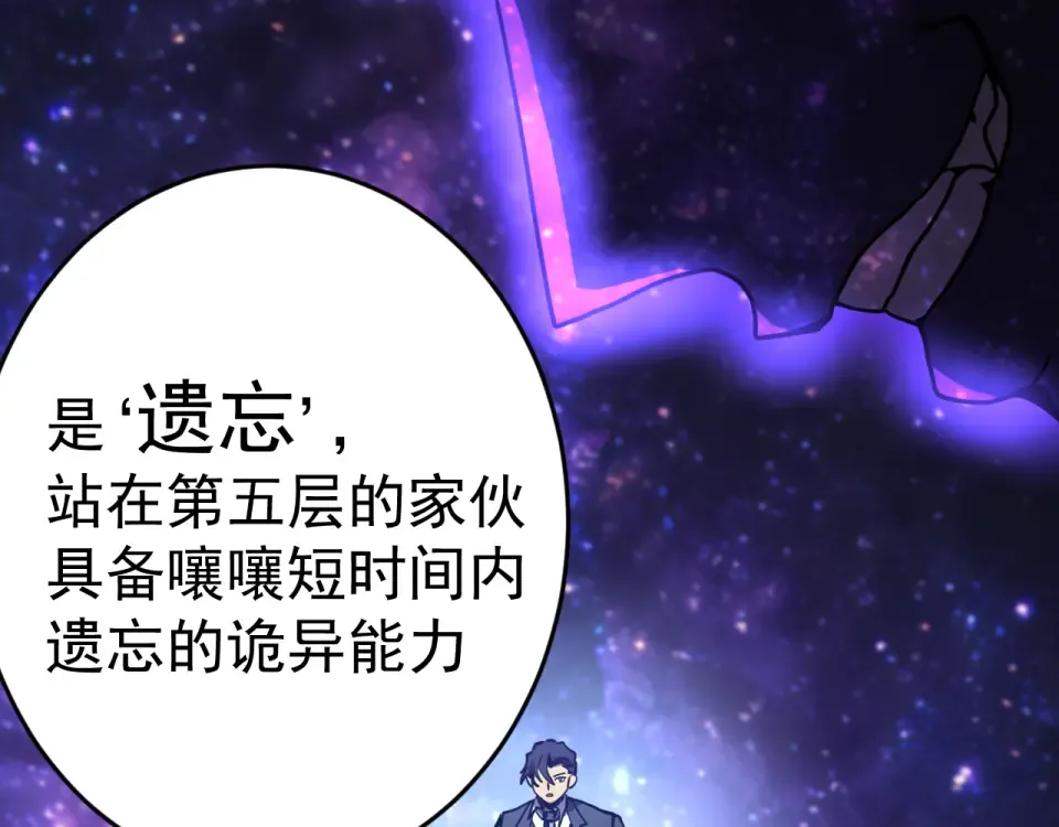第286话 窥视 第93页