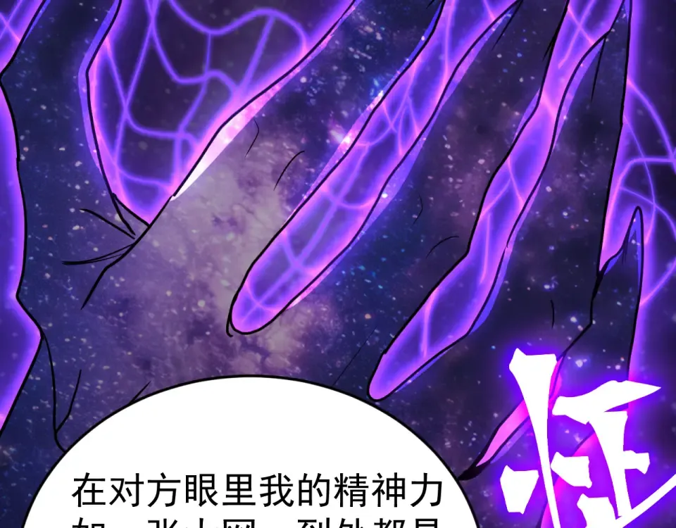 第286话 窥视 第99页