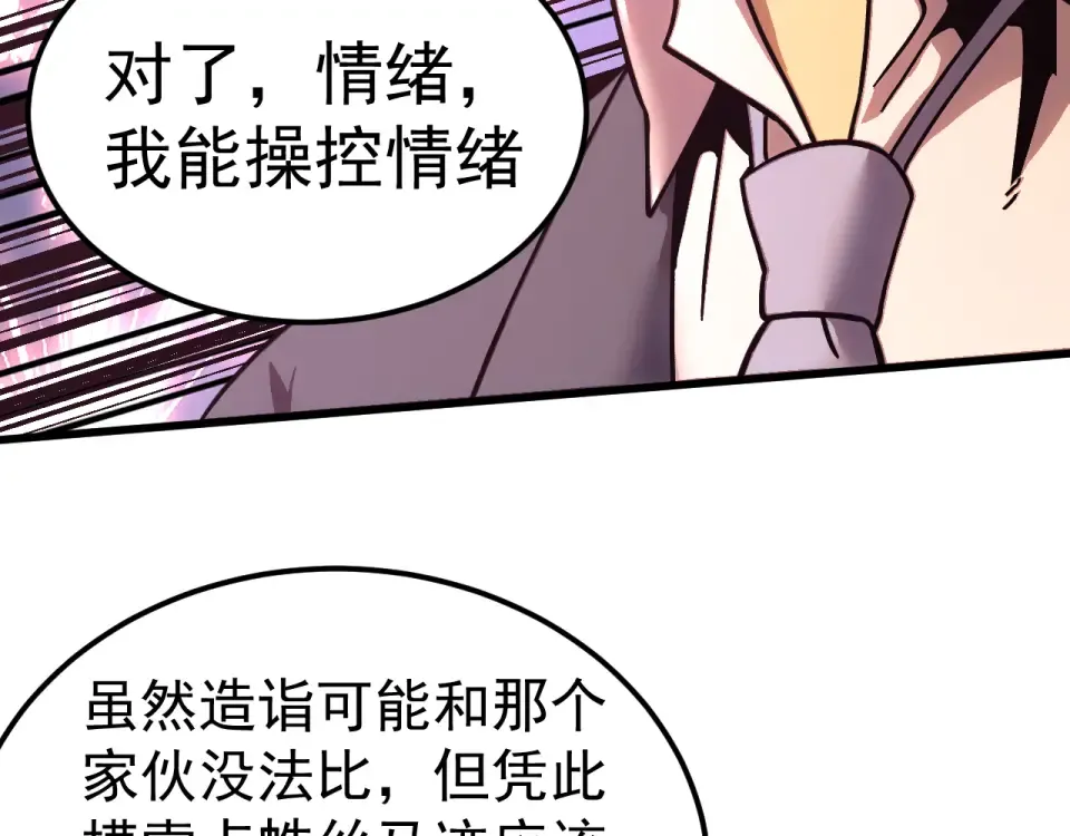 第286话 窥视 第108页