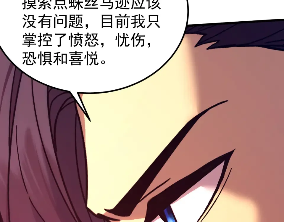 第286话 窥视 第109页