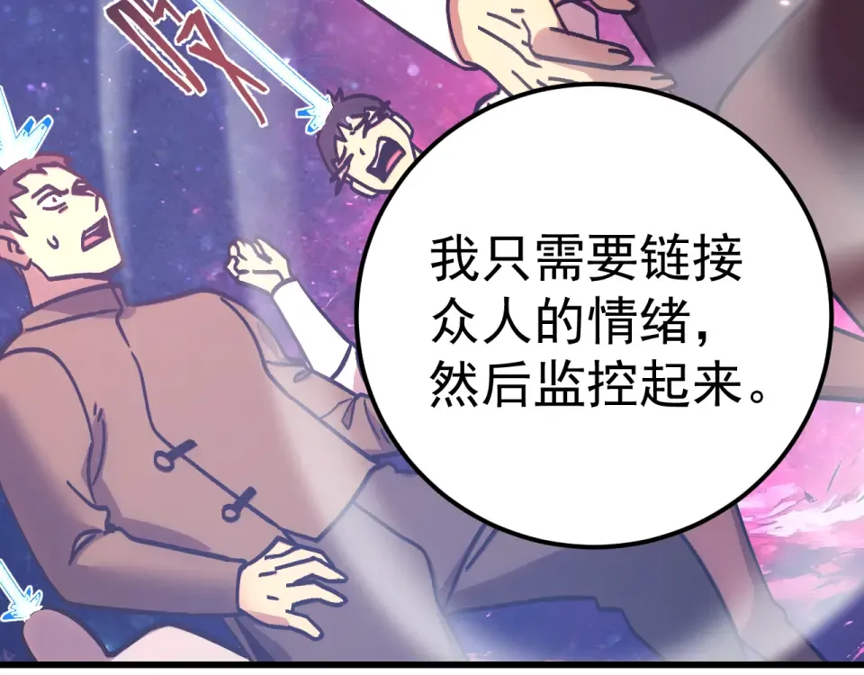 第286话 窥视 第117页