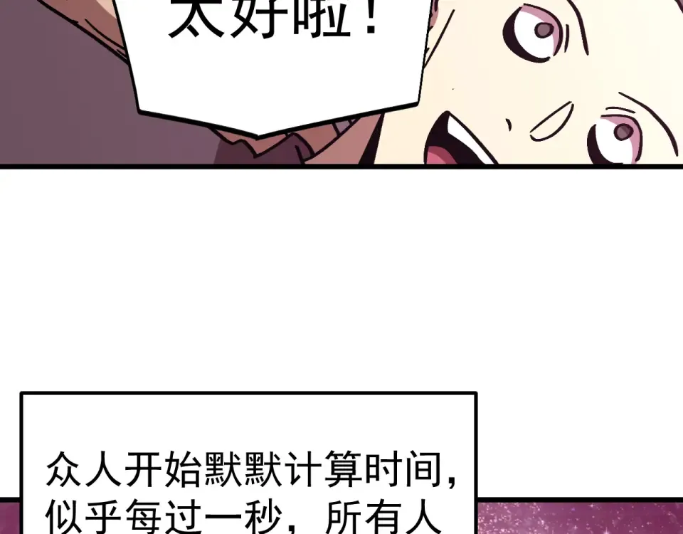 第287话 等待救援 第157页