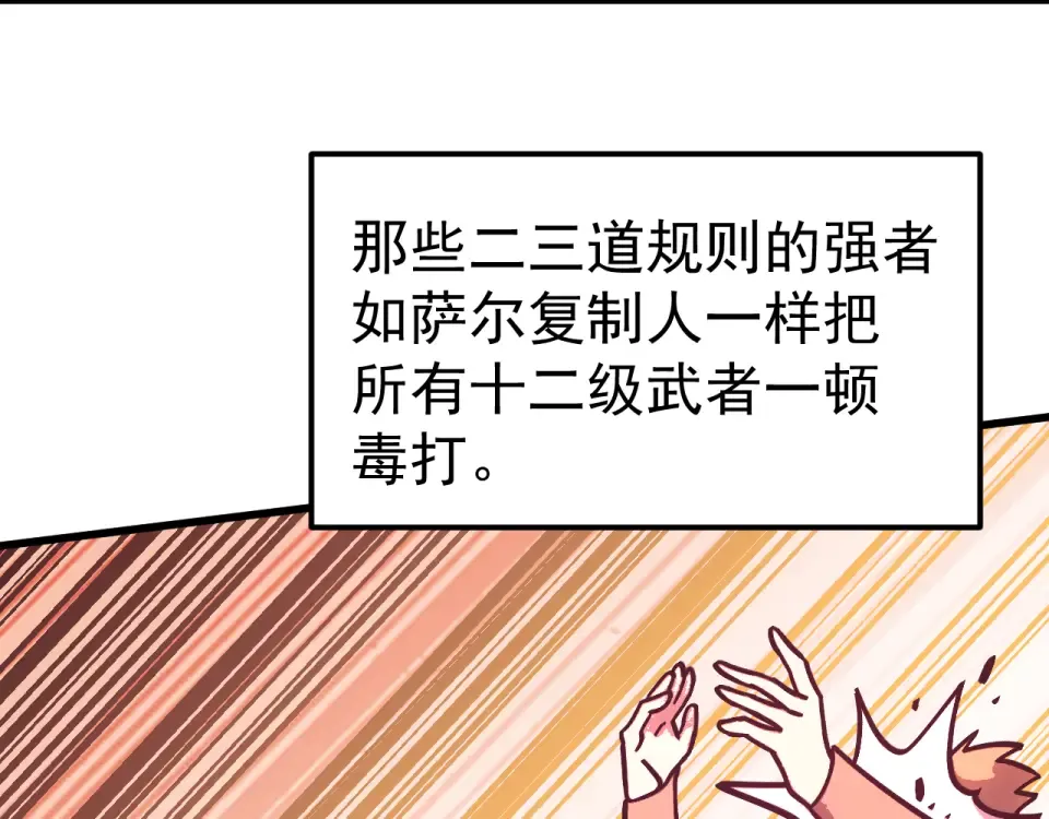 第289话 愚蠢的决定 第81页