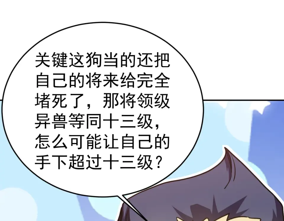 第289话 愚蠢的决定 第166页