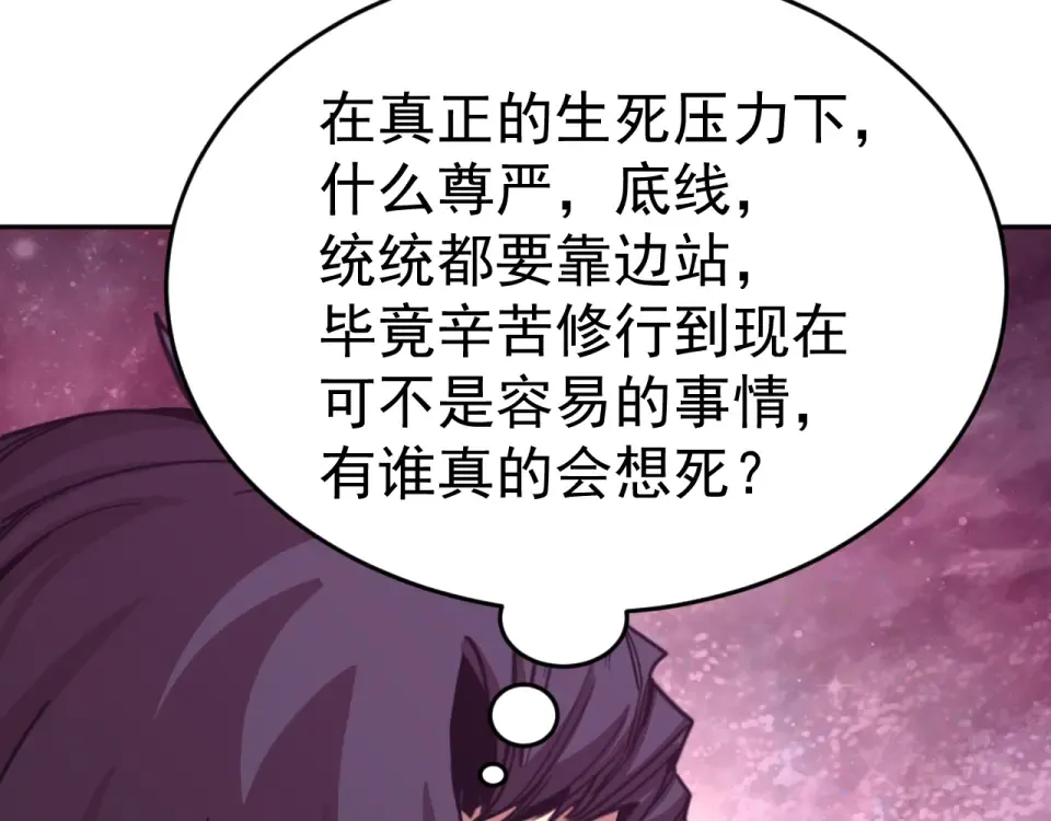 第290话 选择 第111页