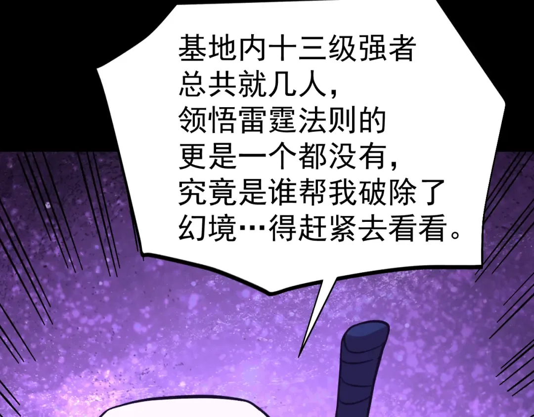 第296话 击碎 第139页