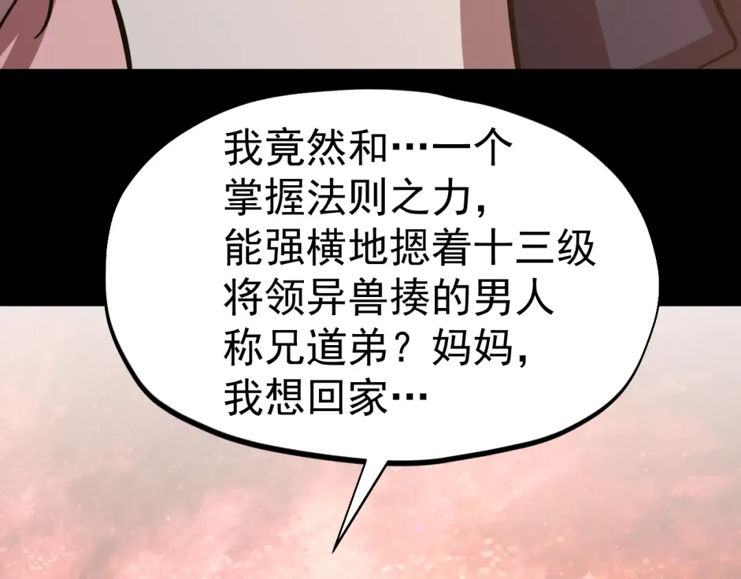 第296话 击碎 第157页