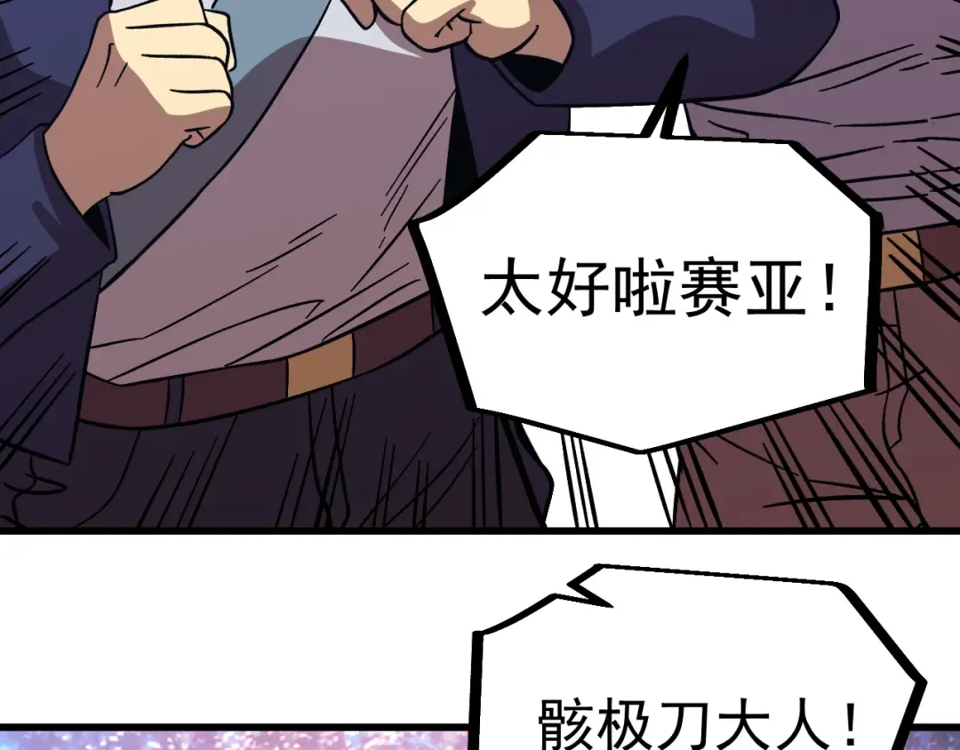 第297话 收获 第81页